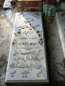 عکس مزار شهید حمید پژمان پور فرزند علی محمد